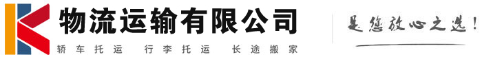 丽江物流有限公司